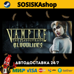 Vampire: The Masquerade - Bloodlines   ВЫБОР РЕГИОНА STEAM