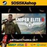 Sniper Elite 4   ВЫБОР РЕГИОНА STEAM