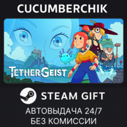 TetherGeist✅STEAM GIFT AUTO✅RU МИР