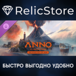 Anno 117: Pax Romana – Пророчества пепла DLC - STEAM
