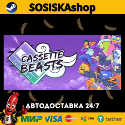 Cassette Beasts   ВЫБОР РЕГИОНА STEAM