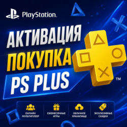 Активация/Покупка подписки PS PLUS Турция