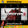 Prototype 2   ВЫБОР РЕГИОНА STEAM