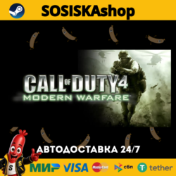 Call of Duty® 4: Modern Warfare® (2007)   ВЫБОР РЕГИОНА STEAM