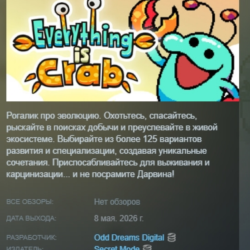 Everything is Crab: The Animal Evolution Roguelite АВТОДОСТАВКА STEAM GLOBAL МГНОВЕНН
