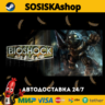 BioShock™   ВЫБОР РЕГИОНА STEAM