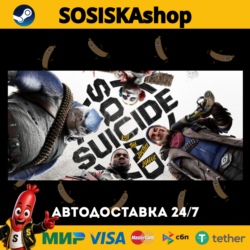 Suicide Squad: Kill the Justice League   ВЫБОР РЕГИОНА STEAM