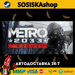 Metro 2033 Redux   ВЫБОР РЕГИОНА STEAM
