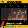 Assassin’s Creed® Rogue   ВЫБОР РЕГИОНА STEAM