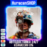 Call of Duty: Black Ops Cold War - Standard Edition Авто МИР