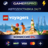 LEGO® Voyagers ВЫБОР РЕГИОНА STEAM GIFT АВТО