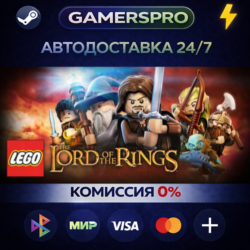 LEGO Lord of the Rings・ВЫБОР РЕГИОНА・STEAM GIFT АВТО・