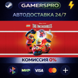 LEGO The Incredibles ВЫБОР РЕГИОНА STEAM GIFT АВТО