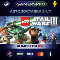 LEGO® Star Wars® III: The Clone Wars™・ВЫБОР РЕГИОНА・STEAM GIFT АВТО・