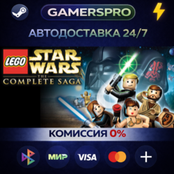 LEGO Star Wars: The Complete Saga・ВЫБОР РЕГИОНА・STEAM GIFT АВТО・