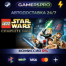 LEGO Star Wars: The Complete Saga ВЫБОР РЕГИОНА STEAM GIFT АВТО