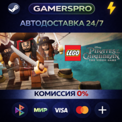 LEGO® Pirates of the Caribbean The Video Game・ВЫБОР РЕГИОНА・STEAM GIFT АВТО・