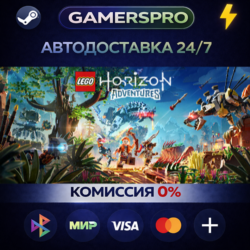 LEGO® Horizon Adventures™・ВЫБОР РЕГИОНА・STEAM GIFT АВТО・