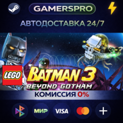 LEGO Batman 3: Beyond Gotham ВЫБОР РЕГИОНА STEAM GIFT АВТО