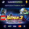 LEGO Batman 3: Beyond Gotham ВЫБОР РЕГИОНА STEAM GIFT АВТО