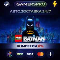 LEGO® Batman™: Legacy of the Dark Knight・ВЫБОР РЕГИОНА・STEAM GIFT АВТО・