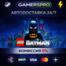 LEGO® Batman™: Legacy of the Dark Knight ВЫБОР РЕГИОНА STEAM GIFT АВТО