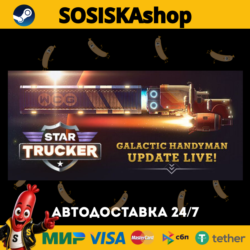 Star Trucker   ВЫБОР РЕГИОНА STEAM