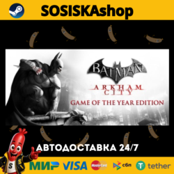 Batman: Arkham City - Game of the Year Edition   ВЫБОР РЕГИОНА STEAM
