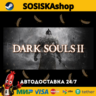 DARK SOULS™ II   ВЫБОР РЕГИОНА STEAM