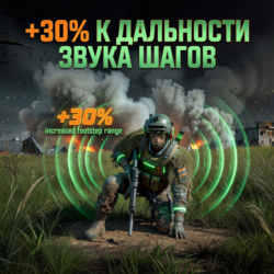 Улучшение звука шагов на 30%