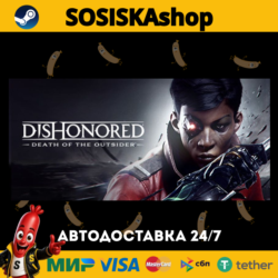 Dishonored®: Death of the Outsider™   ВЫБОР РЕГИОНА STEAM