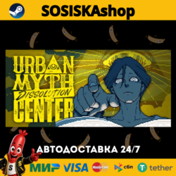 Urban Myth Dissolution Center   ВЫБОР РЕГИОНА STEAM