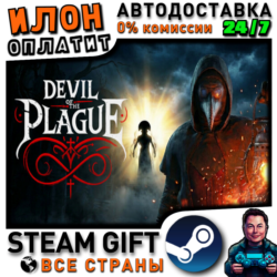 Devil of the Plague · Steam РОССИЯ и ВСЕ СТРАНЫ
