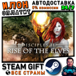 Disciples II: Rise of the Elves · Steam РОССИЯ и ВСЕ СТРАНЫ