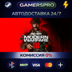 Call of Duty®: Modern Warfare® III ВЫБОР РЕГИОНА STEAM GIFT АВТО