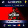 Call of Duty®: Modern Warfare® III ВЫБОР РЕГИОНА STEAM GIFT АВТО