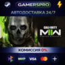 Call of Duty®: Modern Warfare® II ВЫБОР РЕГИОНА STEAM GIFT АВТО