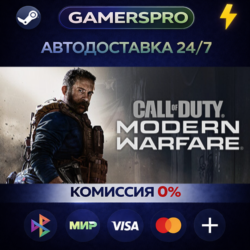 Call of Duty®: Modern Warfare®  - Standard Edition ВЫБОР РЕГИОНА STEAM GIFT АВТО