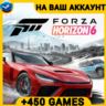 Forza Horizon 6  450 ИГР  ПОДАРОК ПК ОНЛАЙН