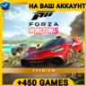 Forza Horiozn 5 Premium  450 ИГР  ПОДАРОК ПК ОНЛАЙН