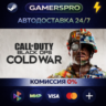 Call of Duty®: Black Ops Cold War - Standard Edition ВЫБОР РЕГИОНА STEAM GIFT АВТО