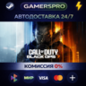 Call of Duty®: Black Ops 7 ВЫБОР РЕГИОНА STEAM GIFT АВТО