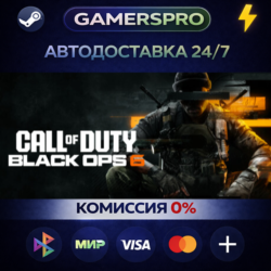 Call of Duty®: Black Ops 6・ВЫБОР РЕГИОНА・STEAM GIFT АВТО・