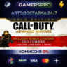 Call of Duty: Advanced Warfare - Season Pass ВЫБОР РЕГИОНА STEAM GIFT АВТО