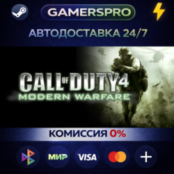 Call of Duty 4: Modern Warfare ВЫБОР РЕГИОНА STEAM GIFT АВТО