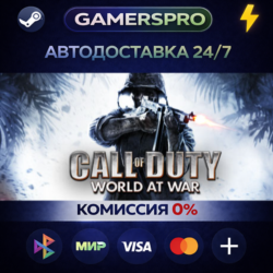 Call of Duty: World at War・ВЫБОР РЕГИОНА・STEAM GIFT АВТО・