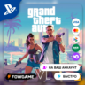 Grand Theft Auto VI    PS5    Выбор региона