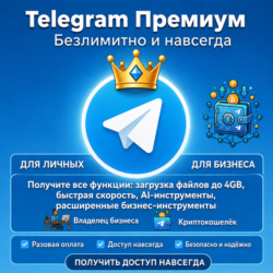 Установка Telegram Premium Lifetime на вашем Android