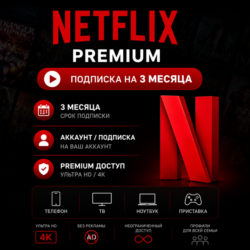 Netflix Premium - Подписка на ваш аккаунт / Отдельный аккаунт | 3 месяца