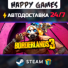 Borderlands 3 STEAM АВТОДОСТАВКА